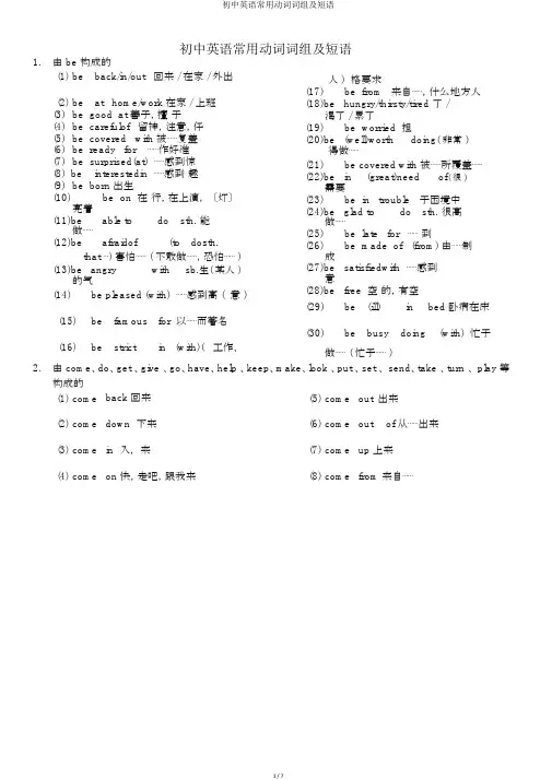 初中英语常用动词词组及短语