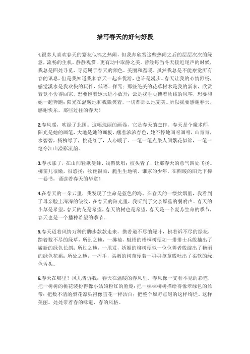 描写春天的好句好段