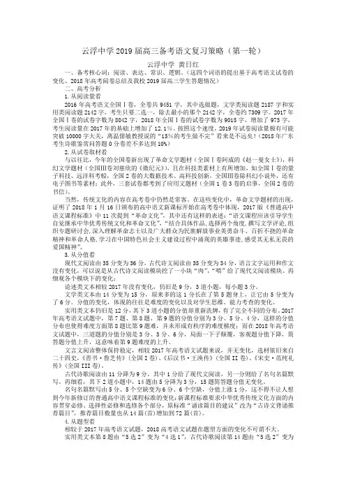 云浮中学2019届高三备考语文复习策略
