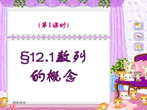 苏教版数列的概念PPT优选课件