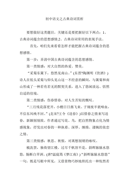 初中语文之古典诗词赏析