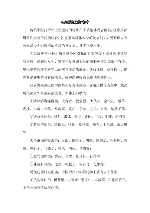尖锐湿疣的治疗