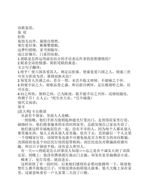 中职语文阅读练习作业(1课时)