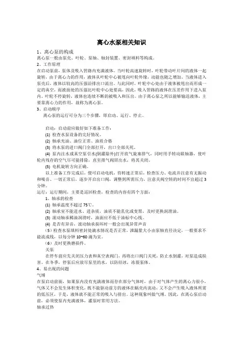 离心泵的工作原理