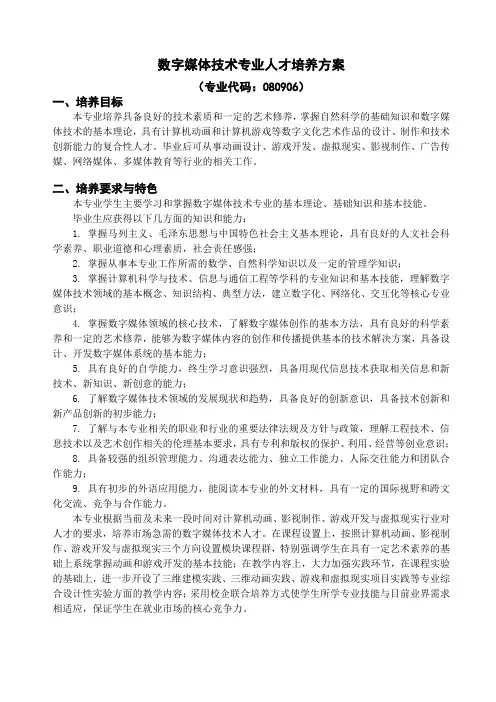 数字媒体技术专业人才培养方案
