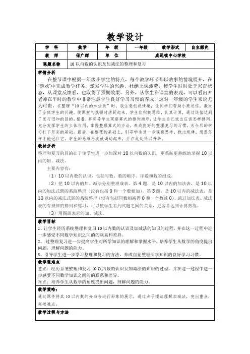 10以内加减法整理与复习