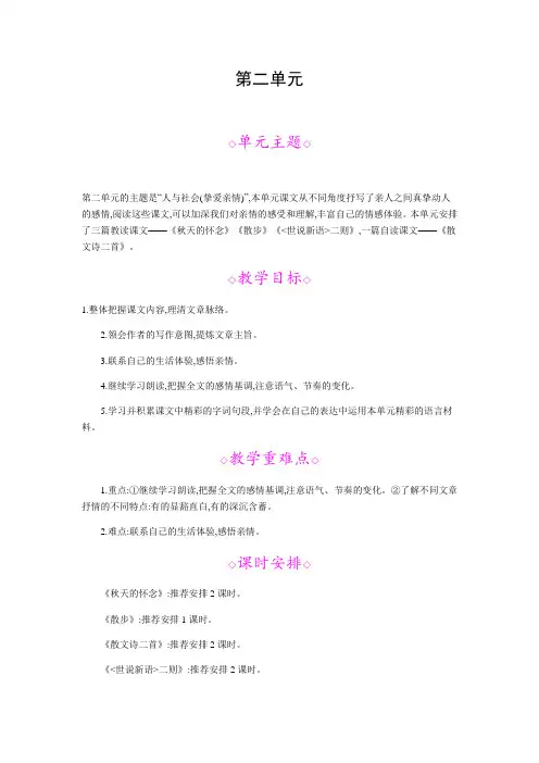 人教部编版七年级语文上册教案：5 秋天的怀念史铁生
