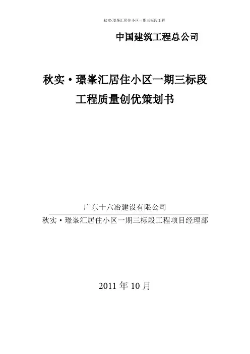 质量创优策划书