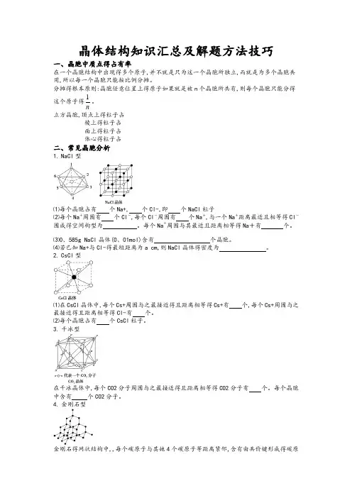 晶体结构知识汇总及解题方法技巧
