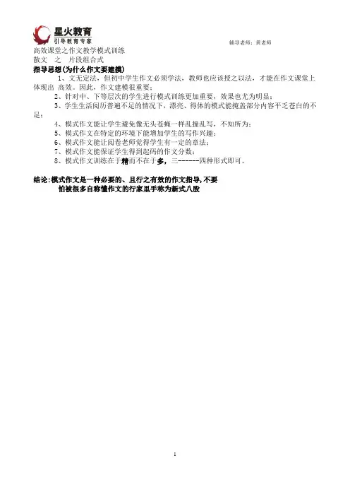作文指导：片段式(教师)