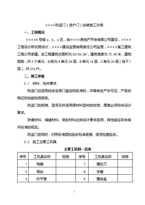 4号楼防盗门(进户门)安装施工交底