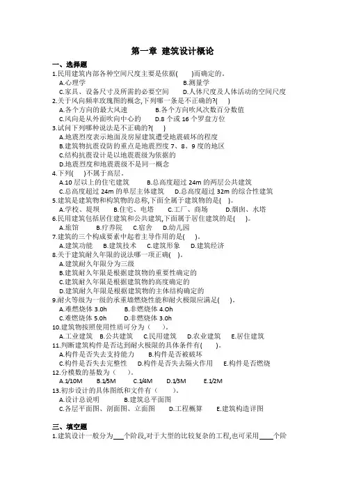 第一章 建筑设计概论