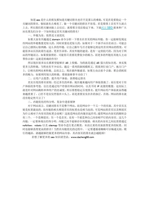 如何稳定首页关键词的排名