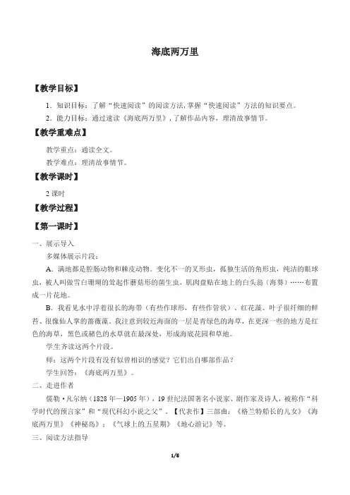 《海底两万里》：快速阅读