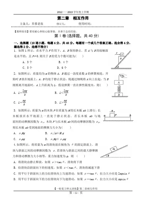 高中物理一轮复习第二章《相互作用》单元检测