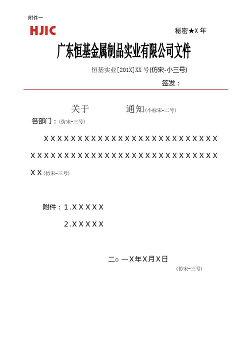 公文管理办法中的文件格式