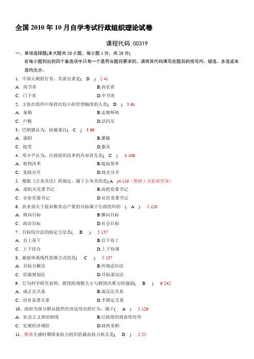 全国2010年10月自学考试00319《行政组织理论》历年真题及答案