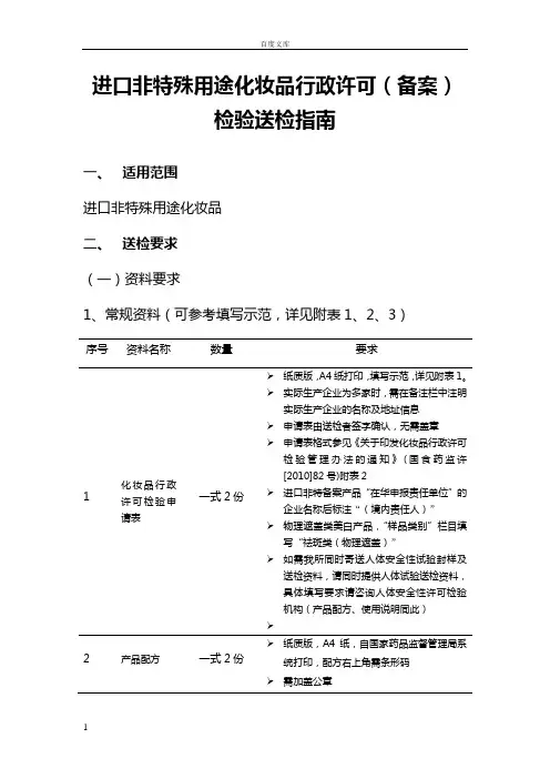 进口非特殊用途化妆品行政许可备案