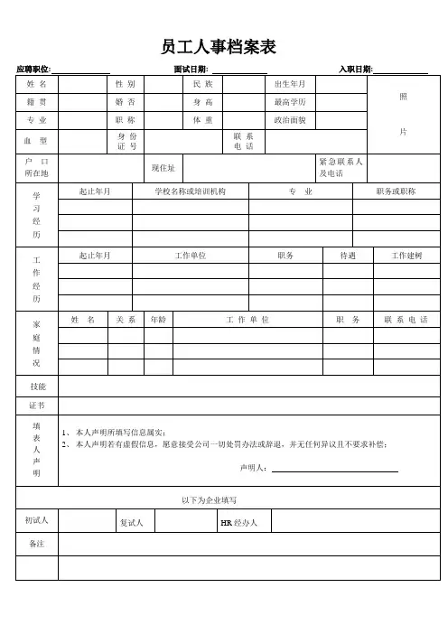 入职登记表 2
