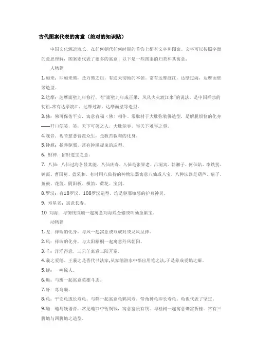 古代吉祥物