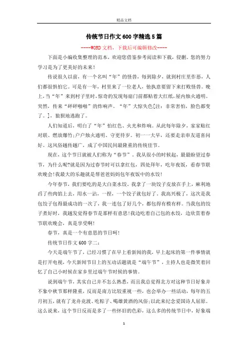 传统节日作文600字精选5篇