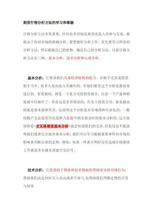 书目：期货行情分析方法的学习和掌握