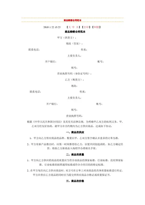 商品购销合同范本