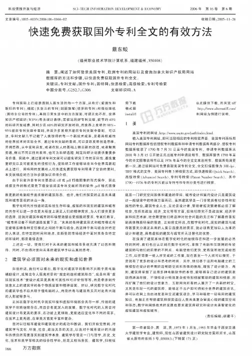 快速免费获取国外专利全文的有效方法