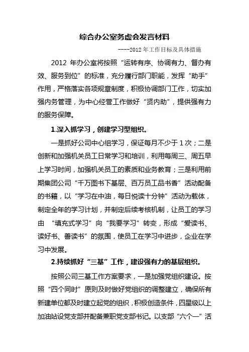 务虚会发言材料--办公室