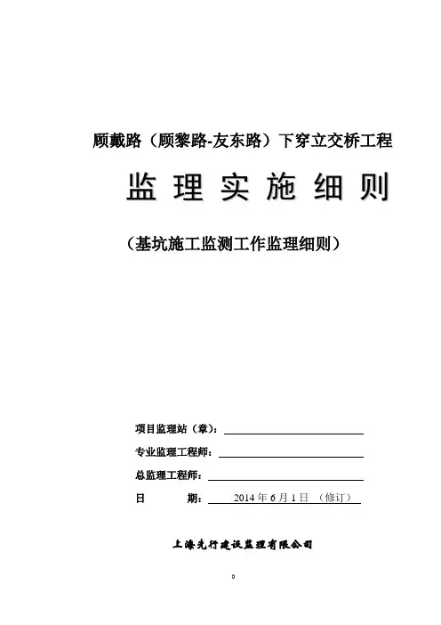 基坑监测监理实施细则_secret