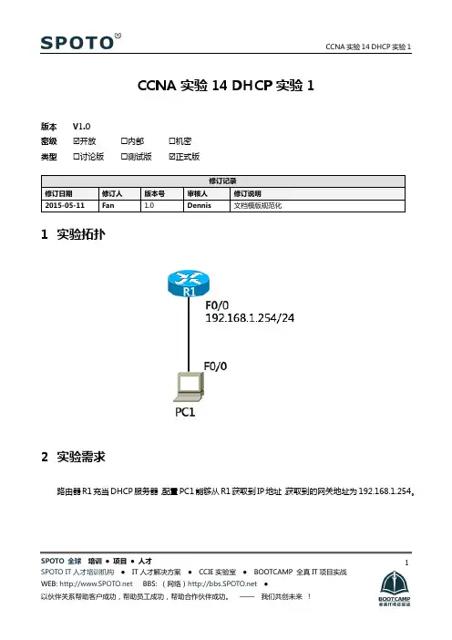 CCNA 实验14 DHCP实验1