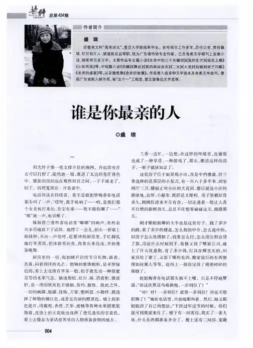 谁是你最亲的人