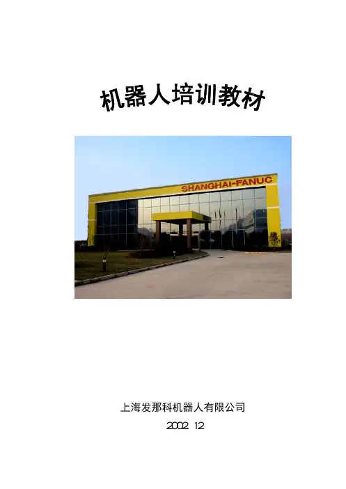 KUKA机器人中文简易教材