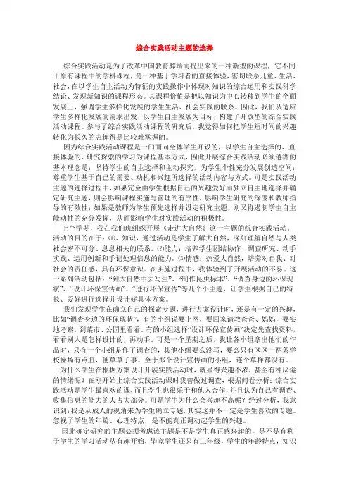 综合实践活动主题的选择(精)