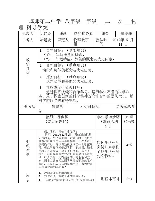11.3动能与势能 1导学案