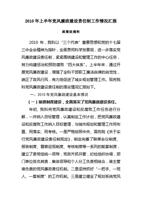 党风廉正建设责任制工作汇报