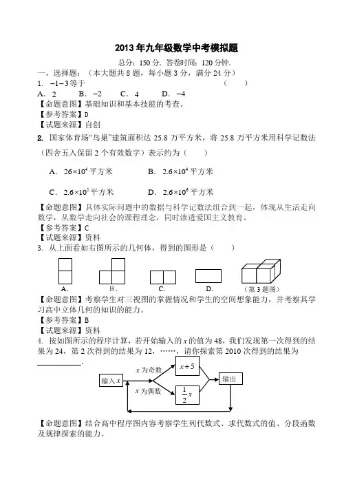 2013年九年级数学中考模拟题 (30)