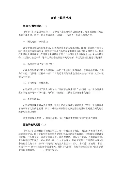 雪孩子教学反思