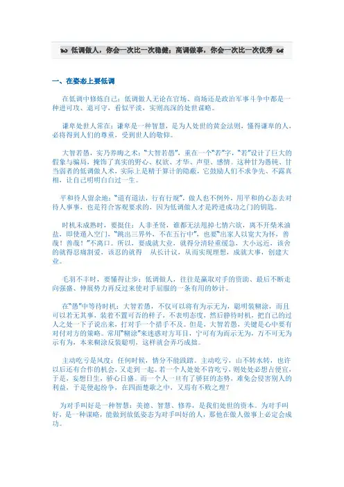 低调做人,高调做事