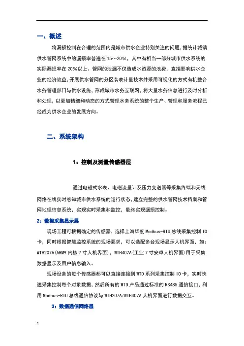 智慧水务平台建设方案设计