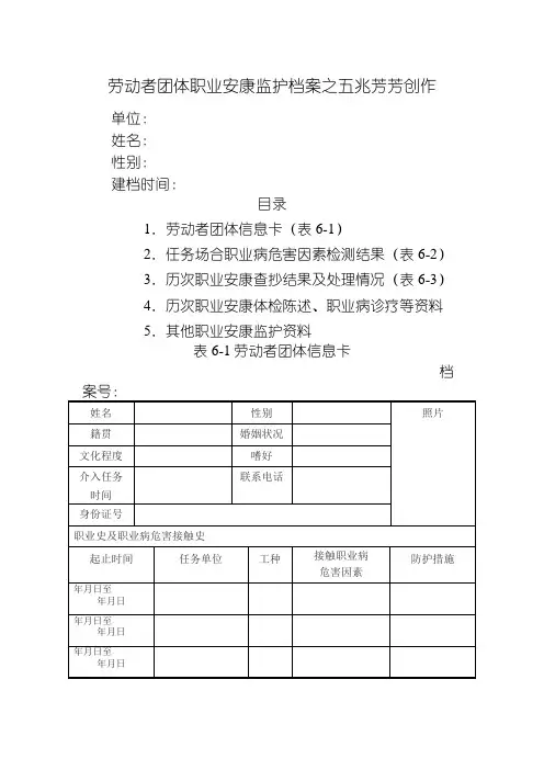 劳动者个人职业健康监护档案