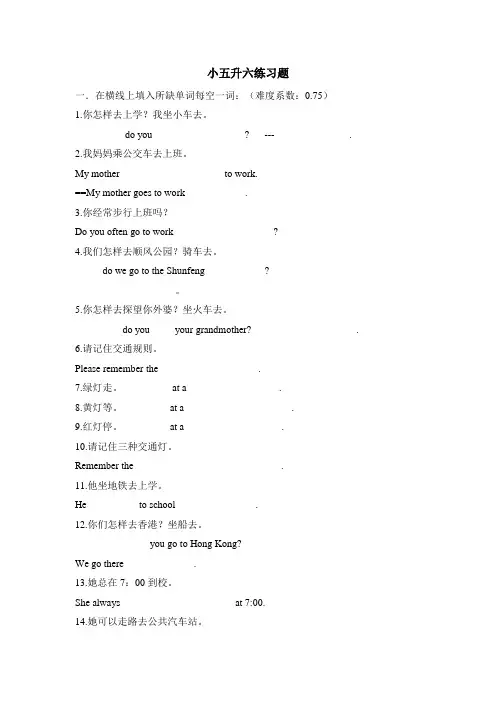 小学英语五升六