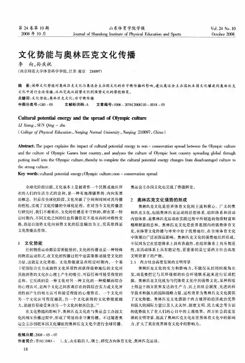 文化势能与奥林匹克文化传播