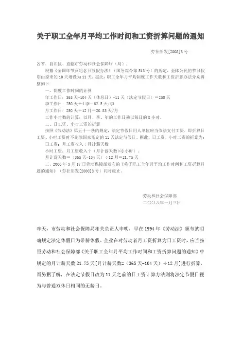 关于职工全年月平均工作时间和工资折算问题的通知