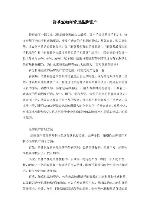 诺基亚品牌管理