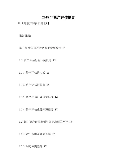 2018年资产评估报告