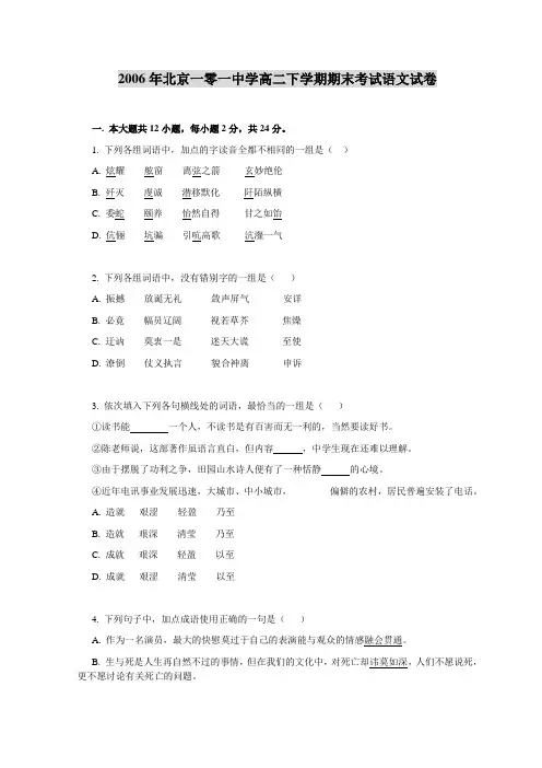 北京一零一中学高二下学期期末考试语文试卷