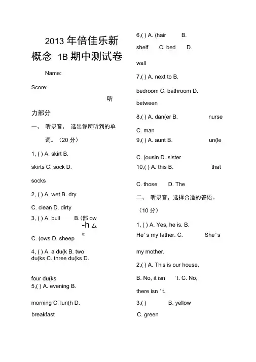 青少版新概念入门级B测试卷UnitUnit