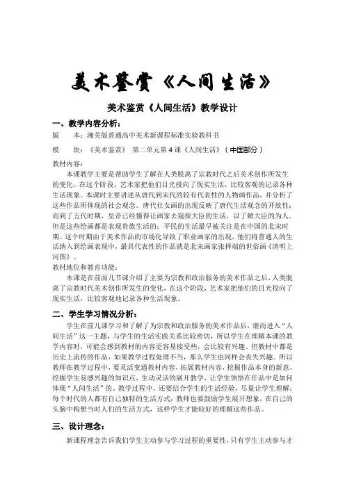 美术鉴赏《人间生活》