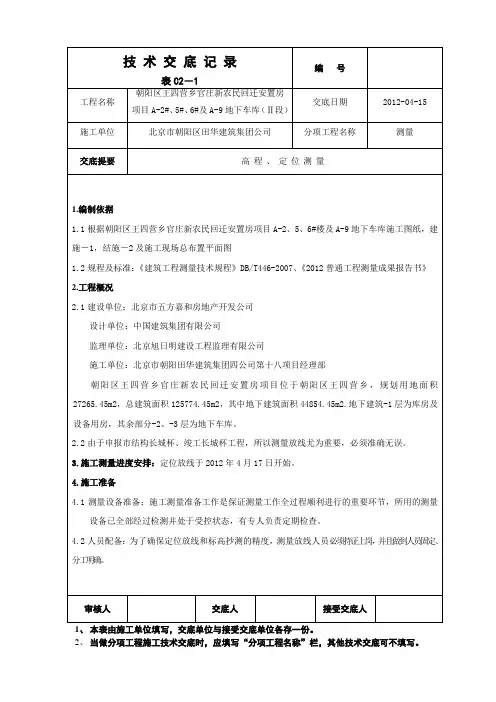 测量技术交底
